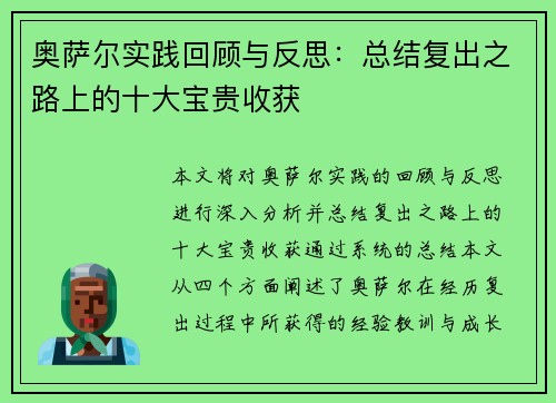 奥萨尔实践回顾与反思：总结复出之路上的十大宝贵收获