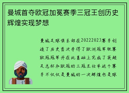 曼城首夺欧冠加冕赛季三冠王创历史辉煌实现梦想