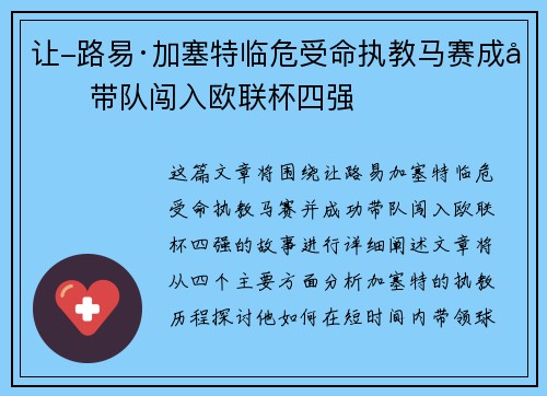 让-路易·加塞特临危受命执教马赛成功带队闯入欧联杯四强
